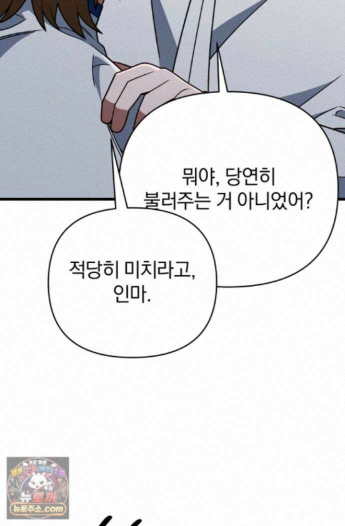 이 나라를 없앨 예정인데요 82화 23