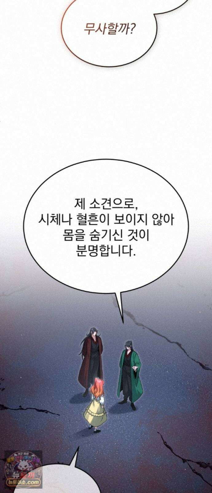 회귀자의 은퇴 라이프 97화: 허황된 계획 6
