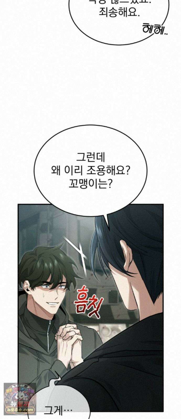 회귀자의 은퇴 라이프 97화: 허황된 계획 15
