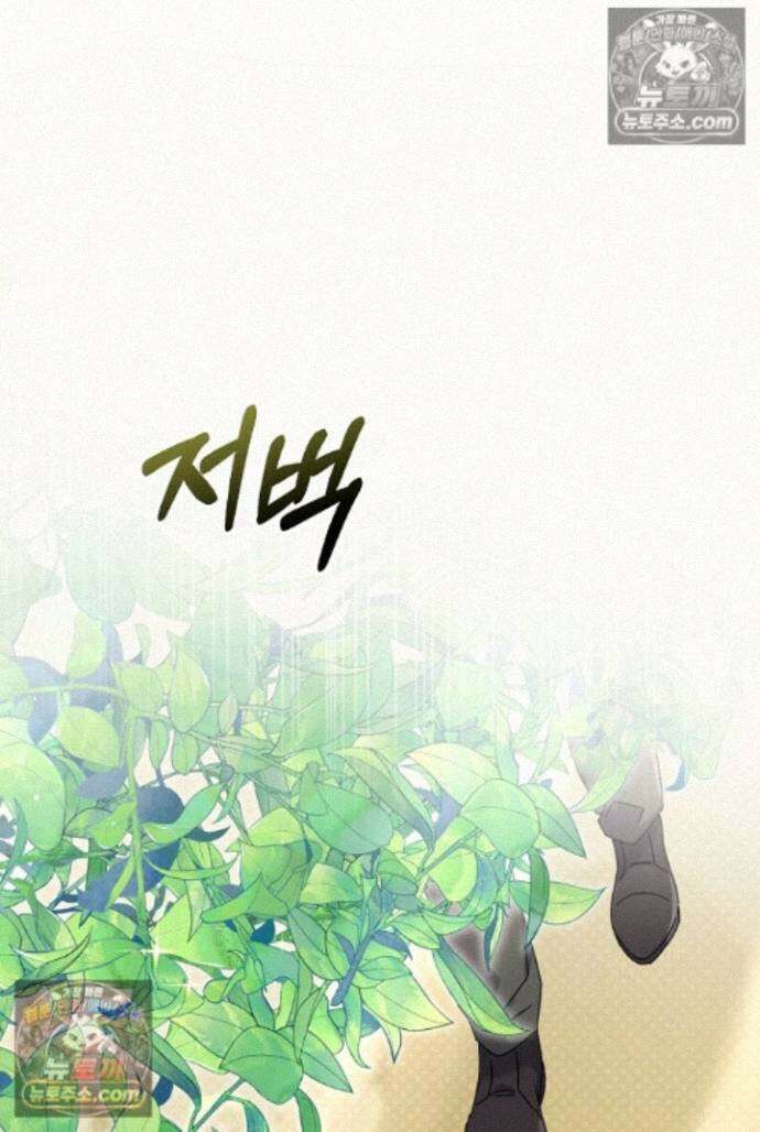 엑스트라지만 공작 외동딸 47화 1