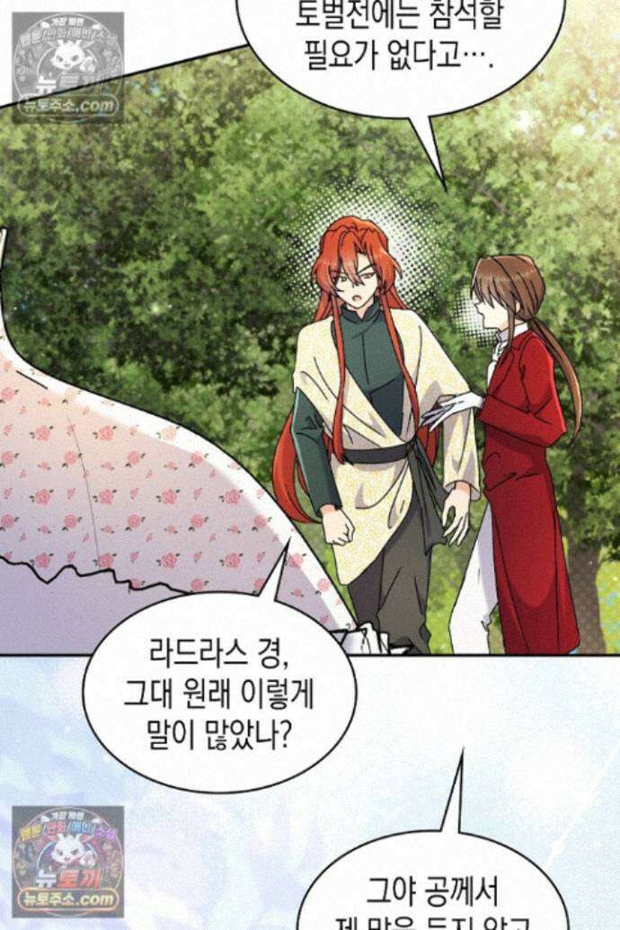 엑스트라지만 공작 외동딸 47화 4