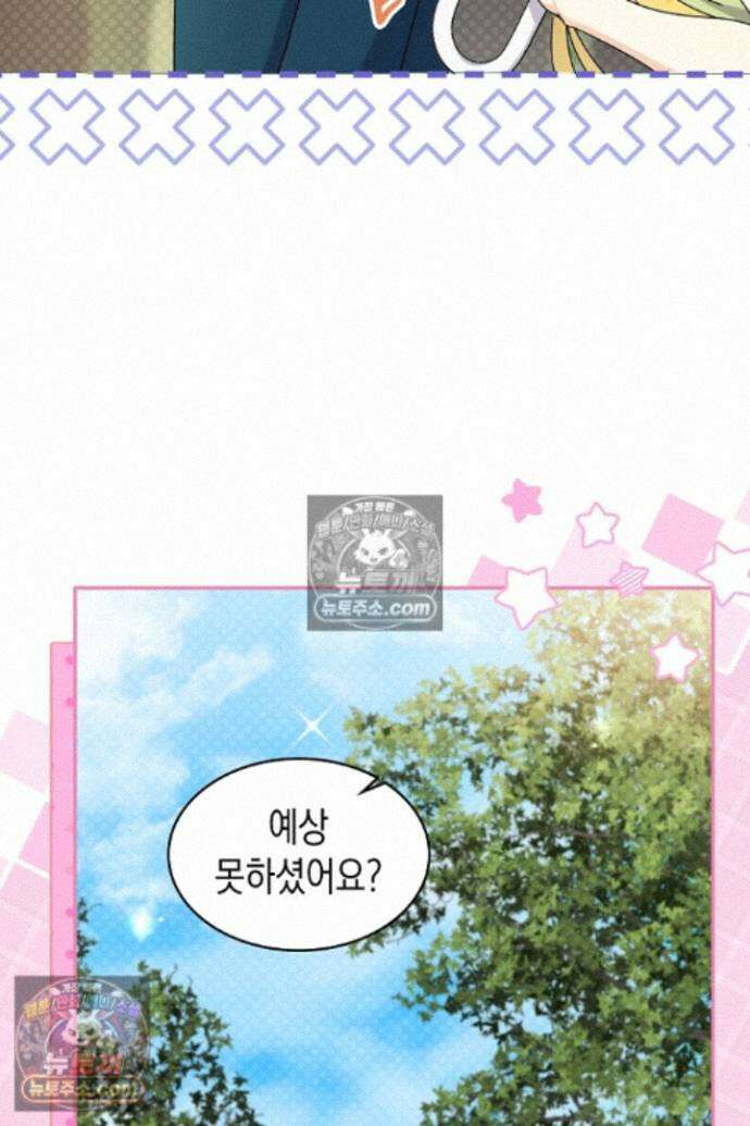 엑스트라지만 공작 외동딸 47화 7