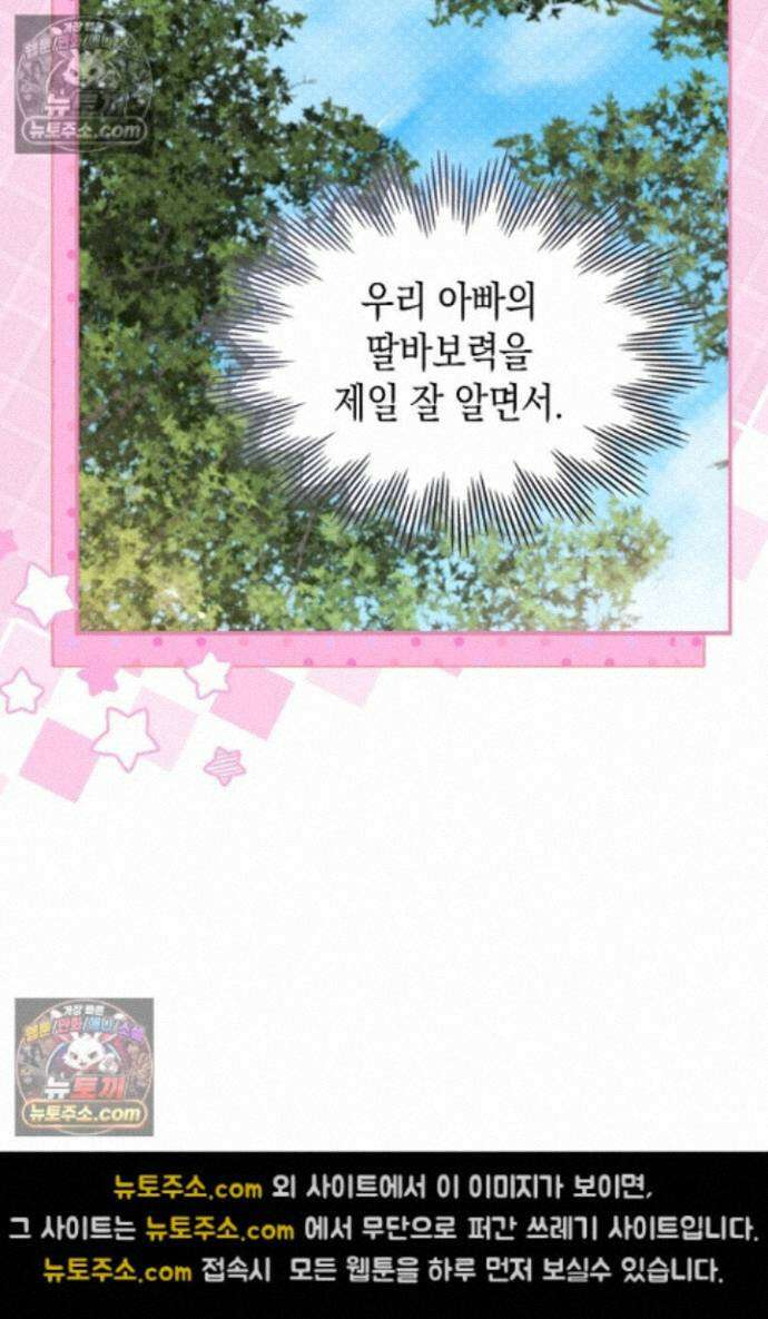 엑스트라지만 공작 외동딸 47화 8