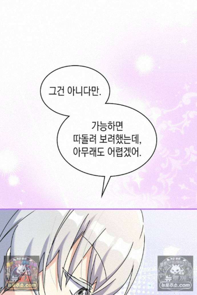 엑스트라지만 공작 외동딸 47화 9