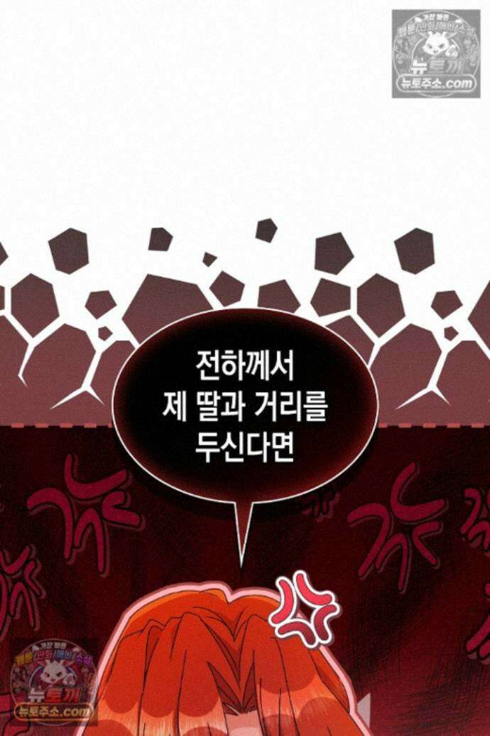 엑스트라지만 공작 외동딸 47화 13