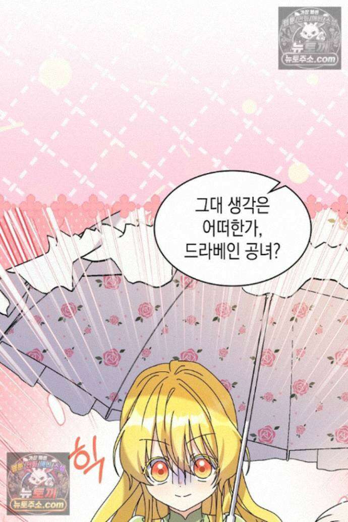 엑스트라지만 공작 외동딸 47화 17