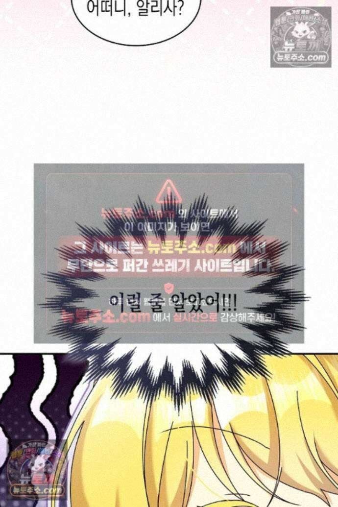 엑스트라지만 공작 외동딸 47화 19