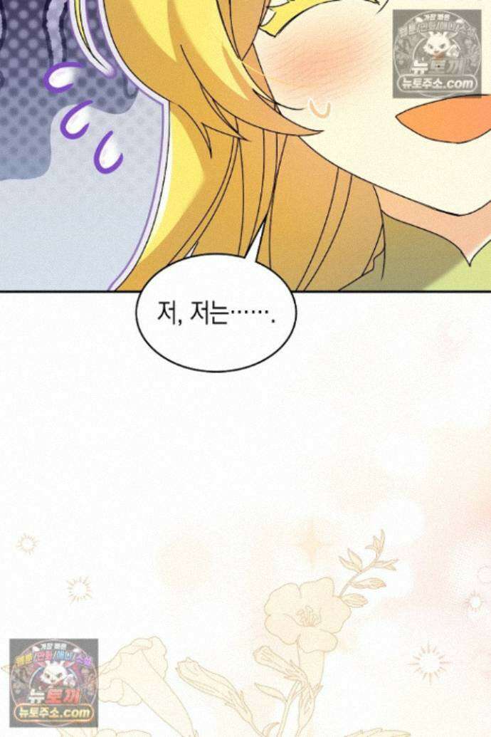 엑스트라지만 공작 외동딸 47화 20