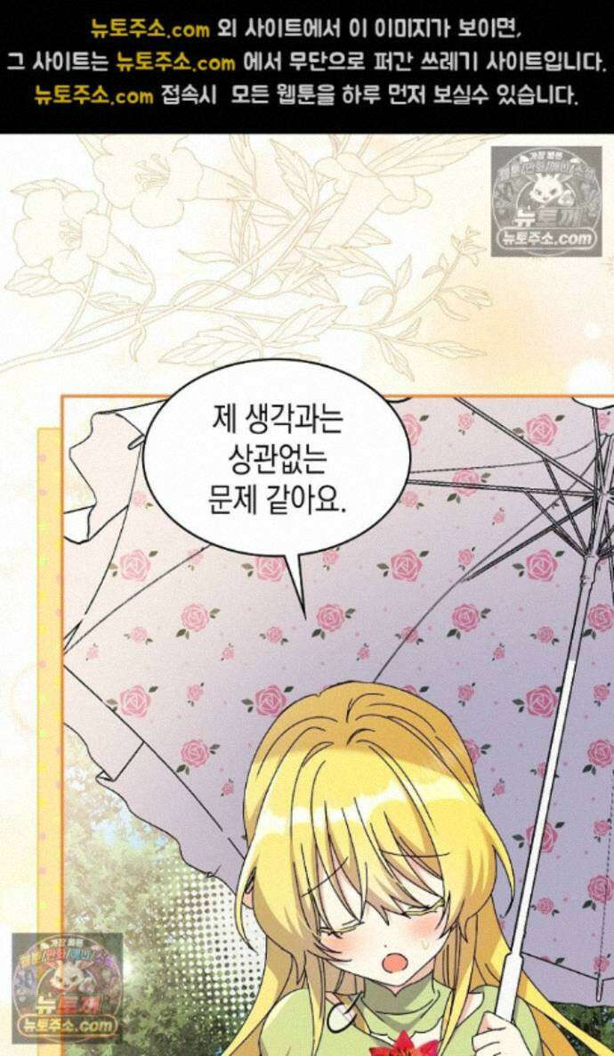 엑스트라지만 공작 외동딸 47화 21