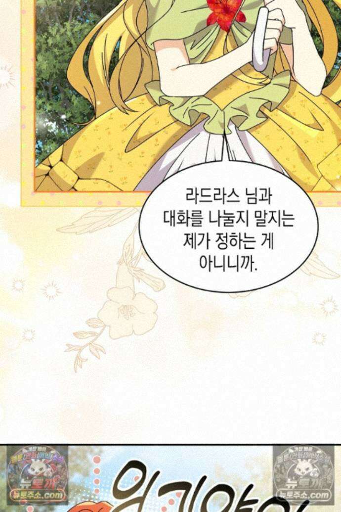 엑스트라지만 공작 외동딸 47화 22
