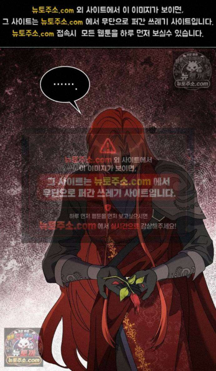 엑스트라지만 공작 외동딸 52화 3