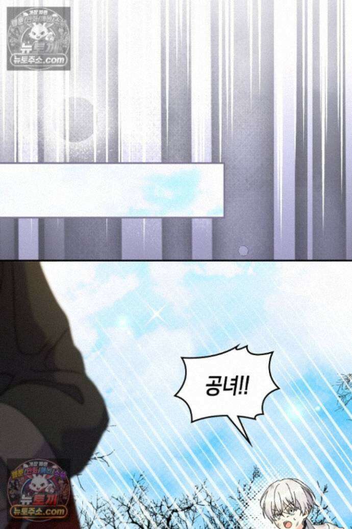 엑스트라지만 공작 외동딸 52화 5
