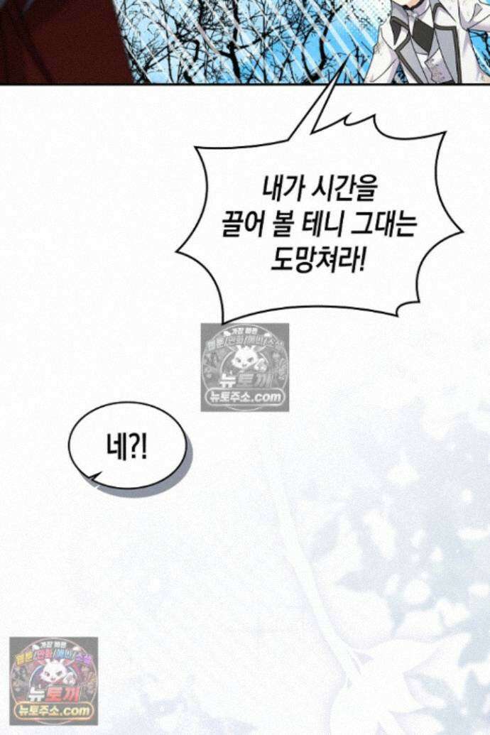 엑스트라지만 공작 외동딸 52화 6