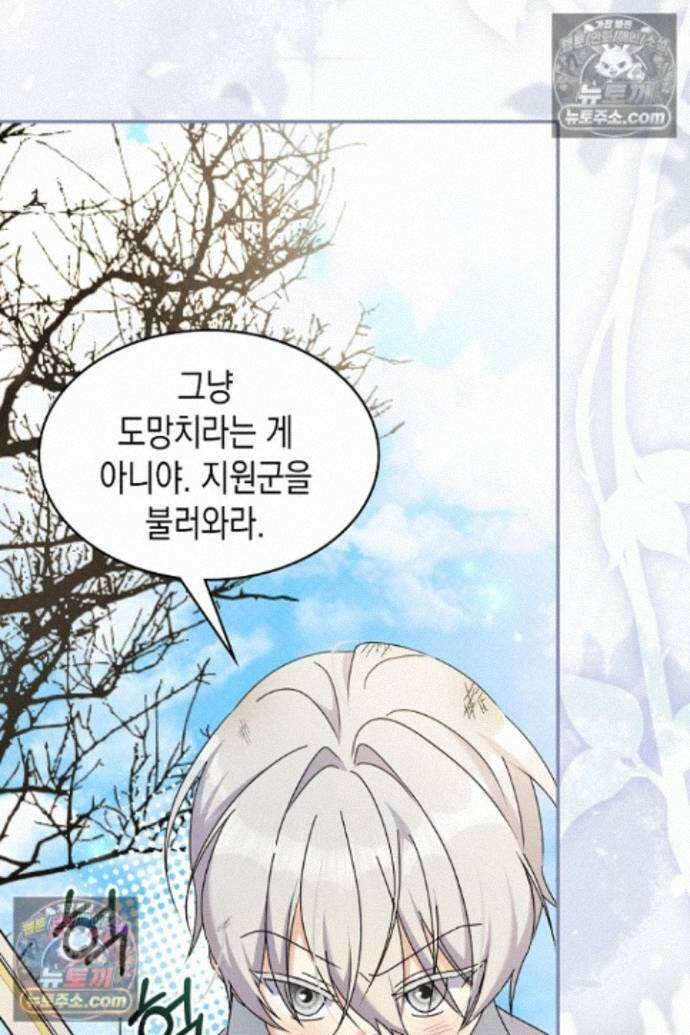 엑스트라지만 공작 외동딸 52화 7