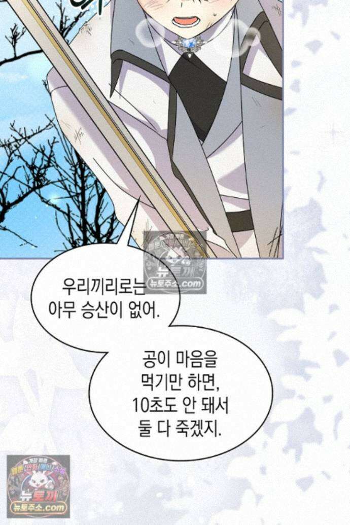 엑스트라지만 공작 외동딸 52화 8