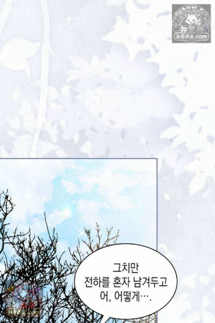 엑스트라지만 공작 외동딸 52화 9