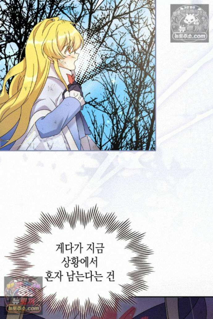 엑스트라지만 공작 외동딸 52화 10