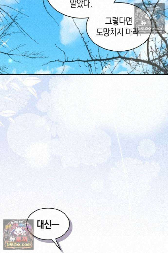 엑스트라지만 공작 외동딸 52화 15