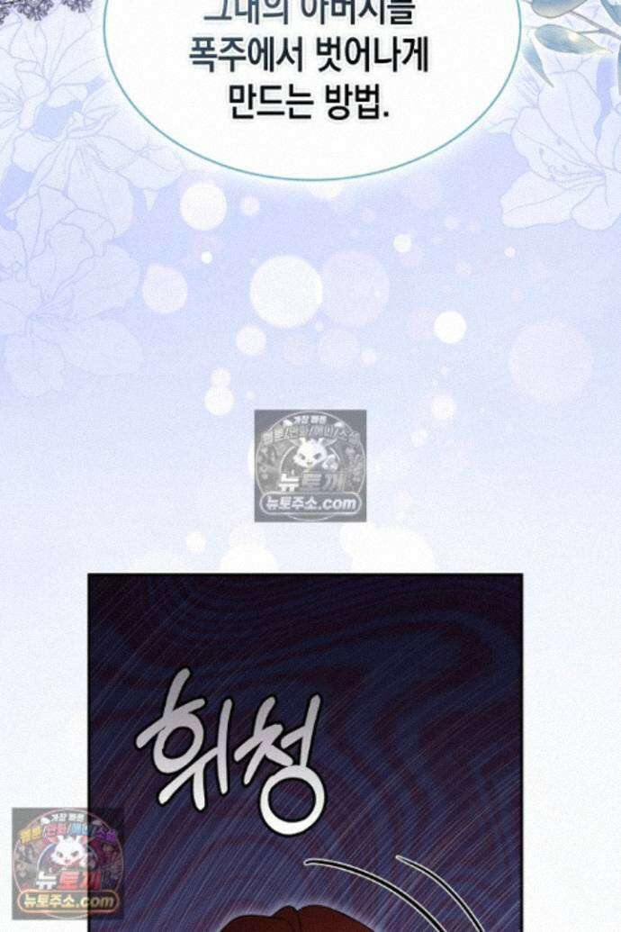 엑스트라지만 공작 외동딸 52화 19