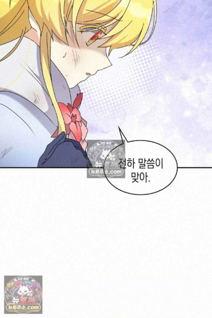 엑스트라지만 공작 외동딸 52화 26