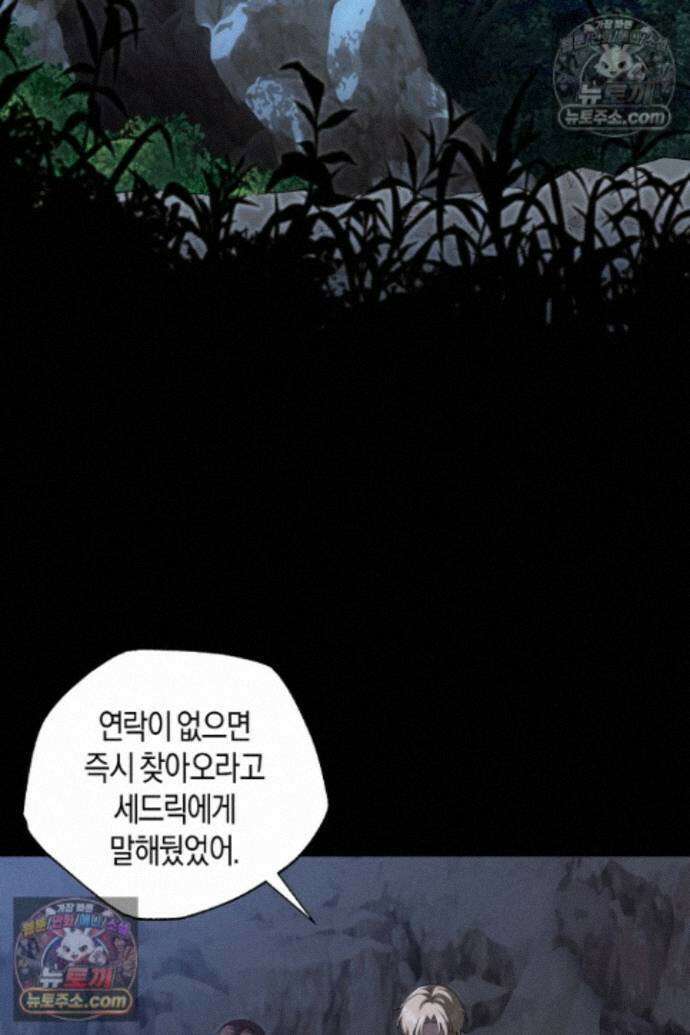 집착은 다정하고 집요하게 87화 2