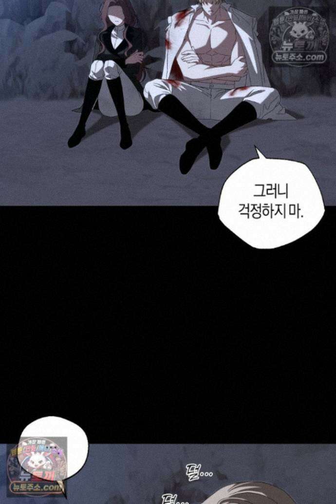 집착은 다정하고 집요하게 87화 3