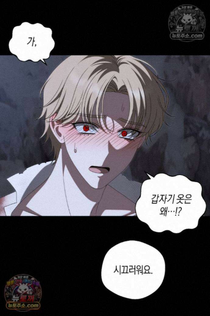 집착은 다정하고 집요하게 87화 8
