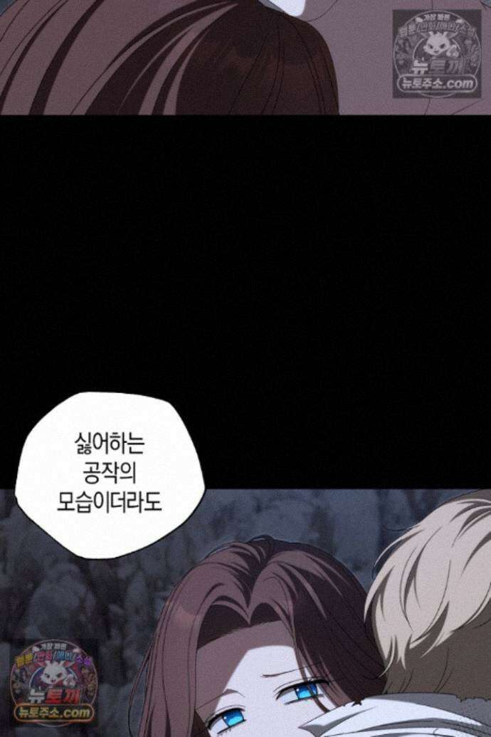 집착은 다정하고 집요하게 87화 11