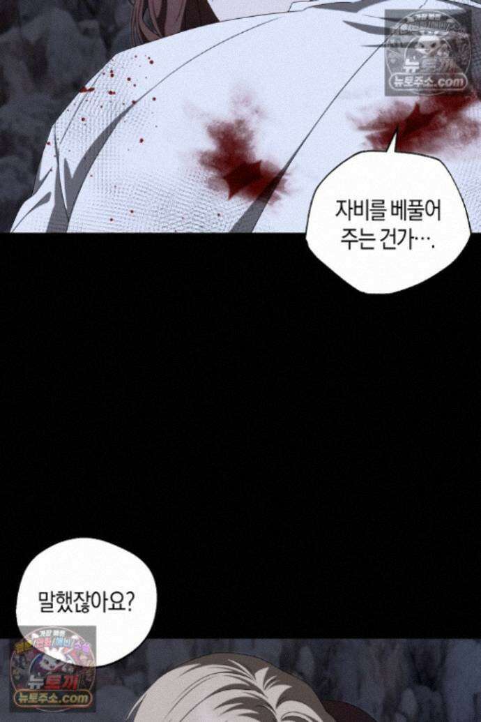 집착은 다정하고 집요하게 87화 12