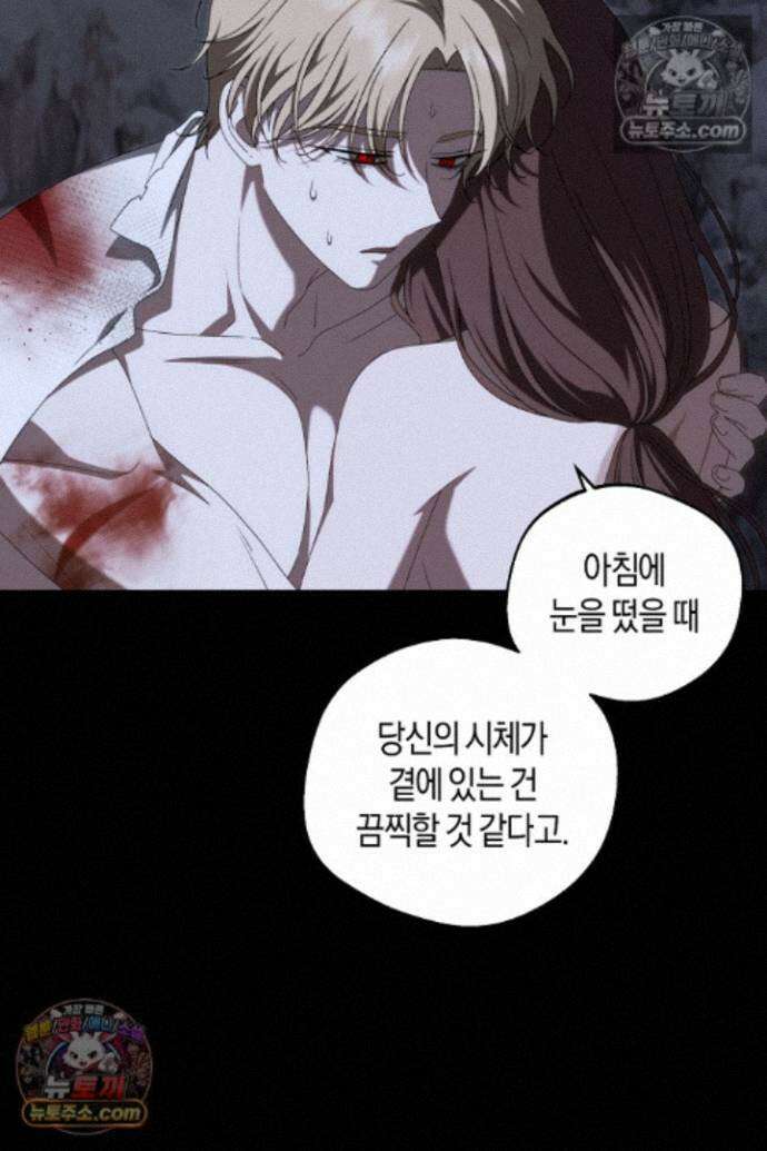 집착은 다정하고 집요하게 87화 13