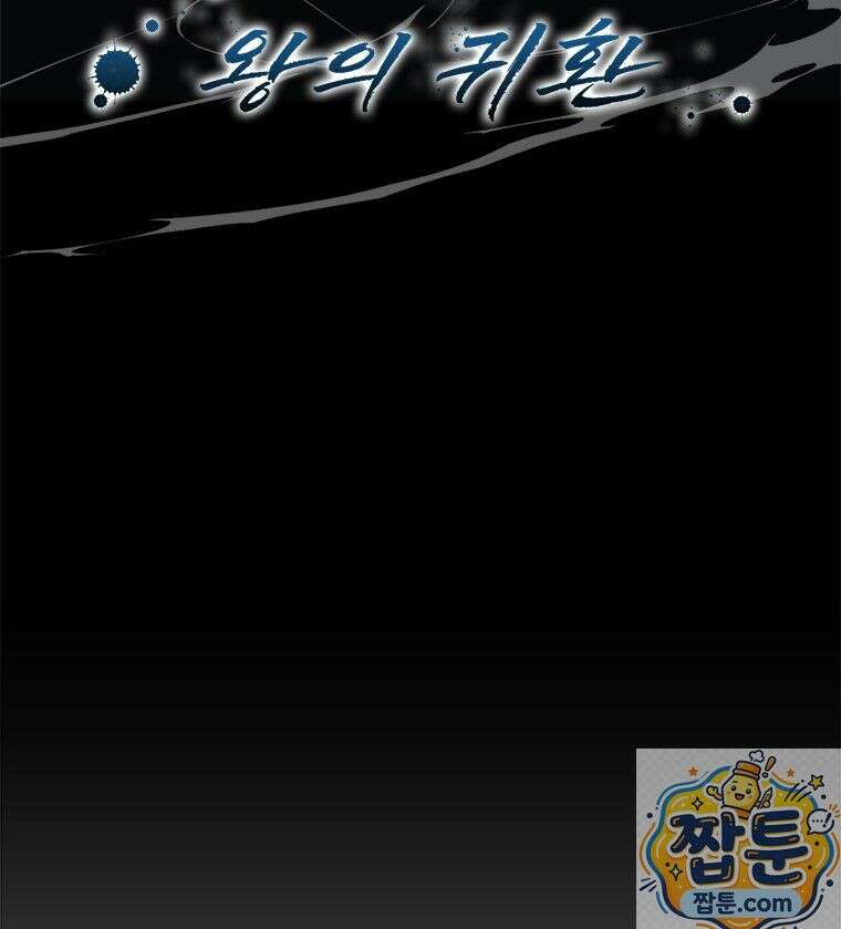 레드스톰 - 왕의 귀환 2부 75화 2
