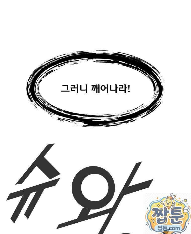 레드스톰 - 왕의 귀환 2부 75화 6