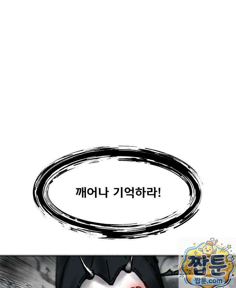 레드스톰 - 왕의 귀환 2부 75화 9