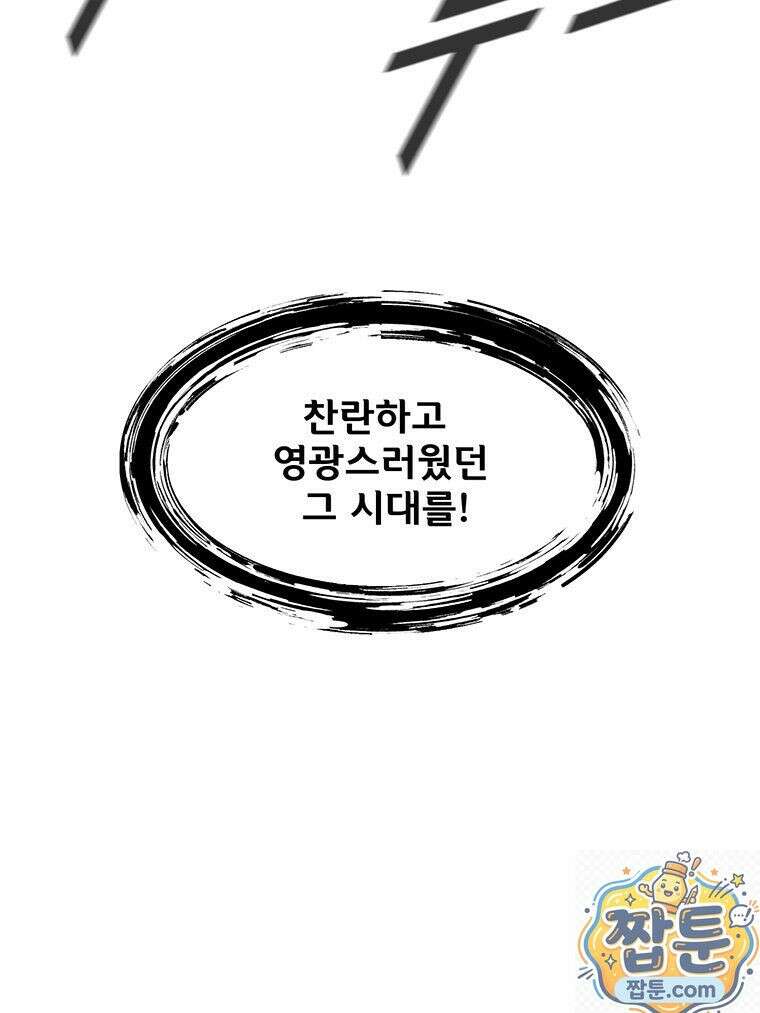 레드스톰 - 왕의 귀환 2부 75화 18
