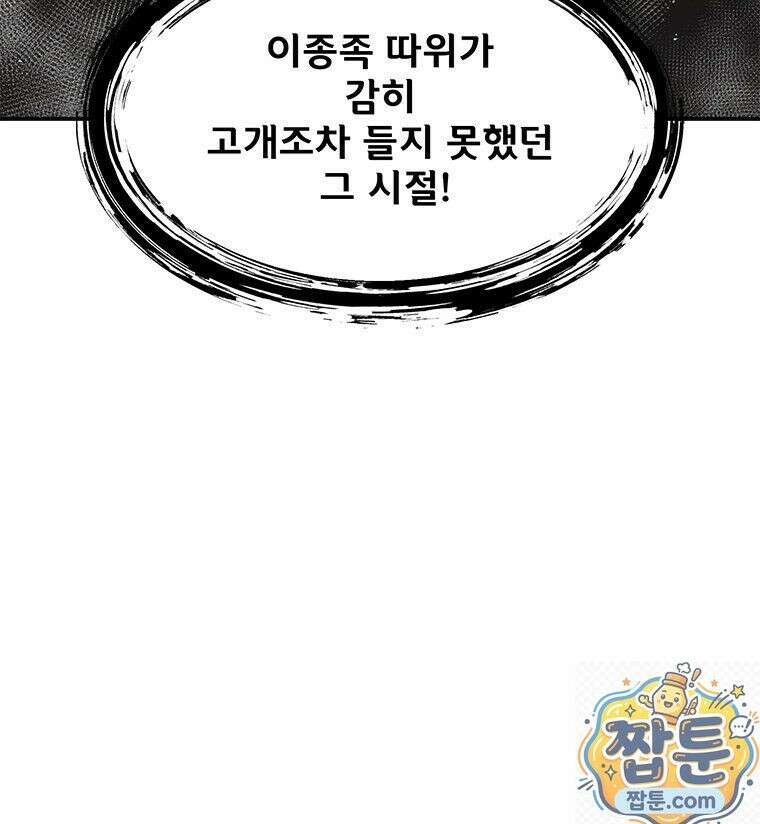 레드스톰 - 왕의 귀환 2부 75화 30