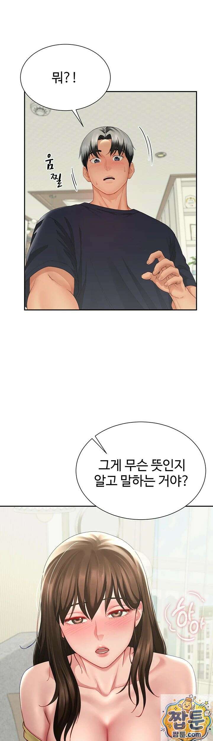 섹파들이 사실 가족이었다 16화 5