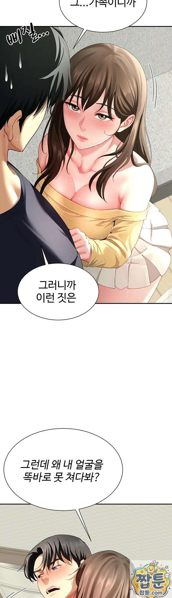 섹파들이 사실 가족이었다 16화 10