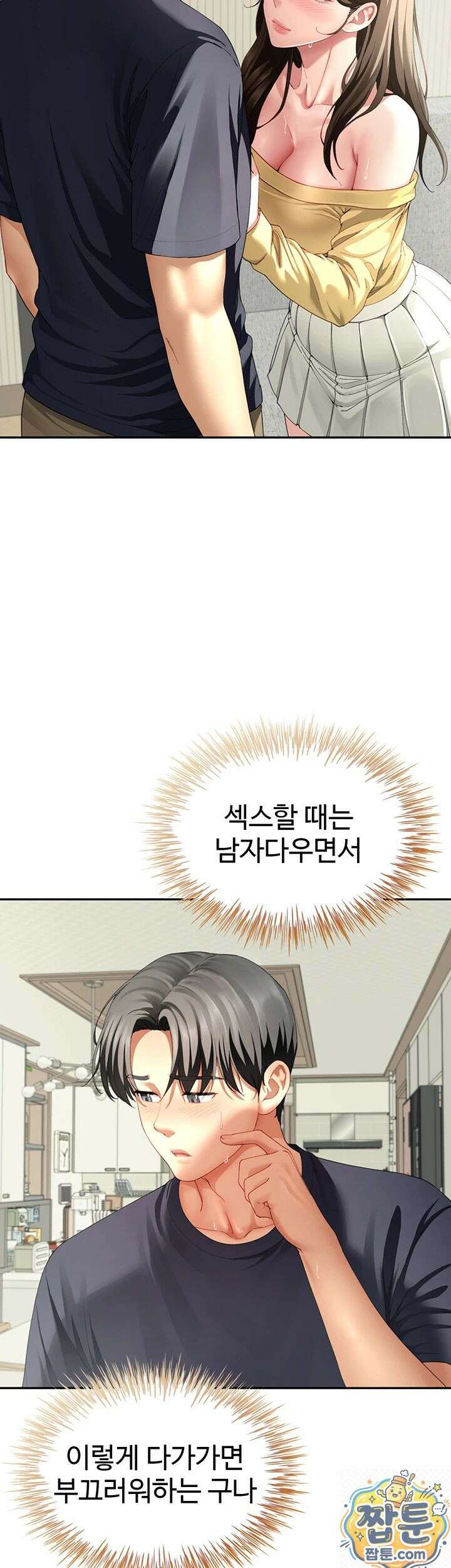 섹파들이 사실 가족이었다 16화 12