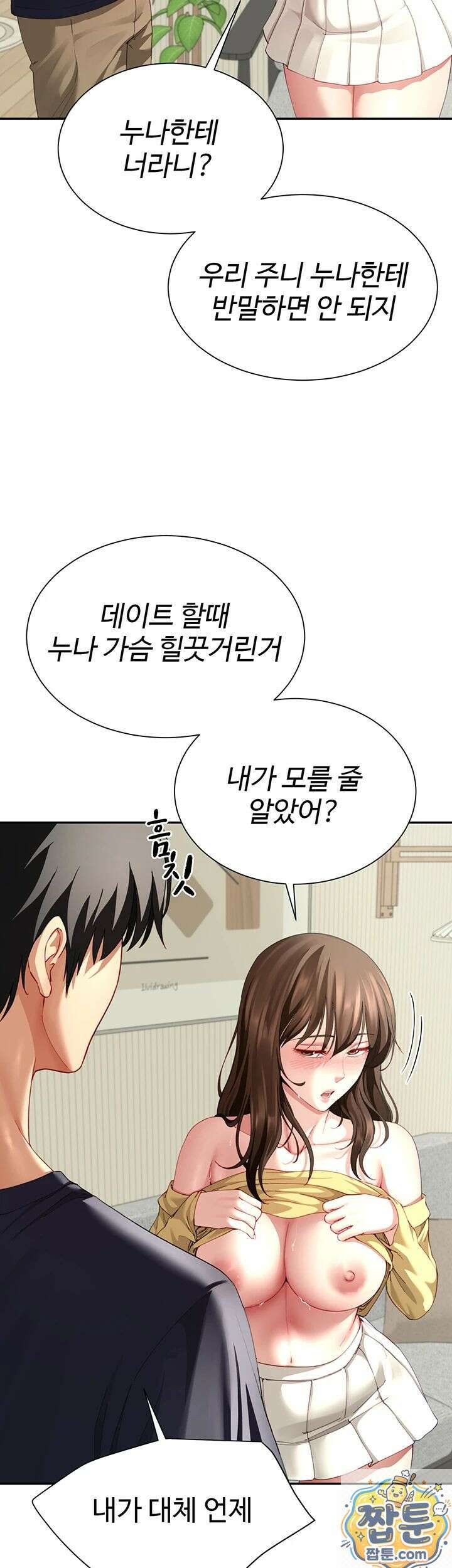 섹파들이 사실 가족이었다 16화 19