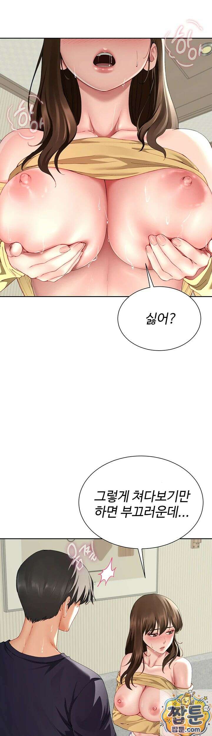 섹파들이 사실 가족이었다 16화 23