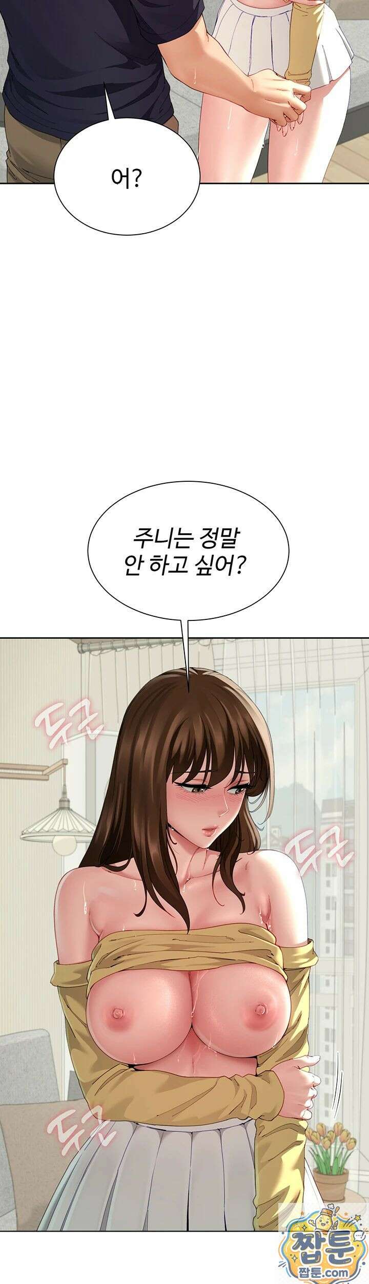 섹파들이 사실 가족이었다 16화 24
