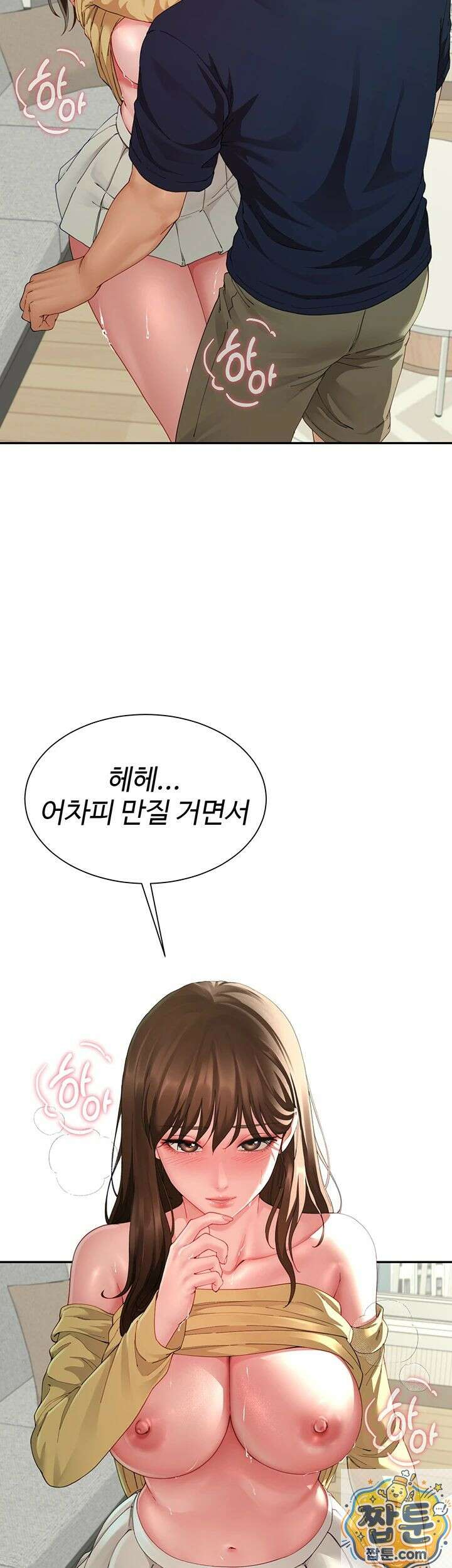 섹파들이 사실 가족이었다 16화 29