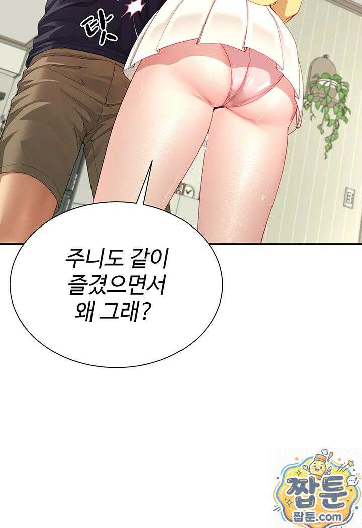 섹파들이 사실 가족이었다 16화 33