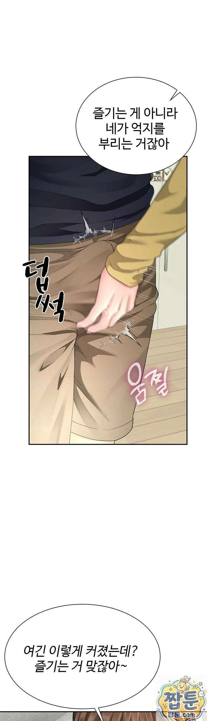 섹파들이 사실 가족이었다 16화 34