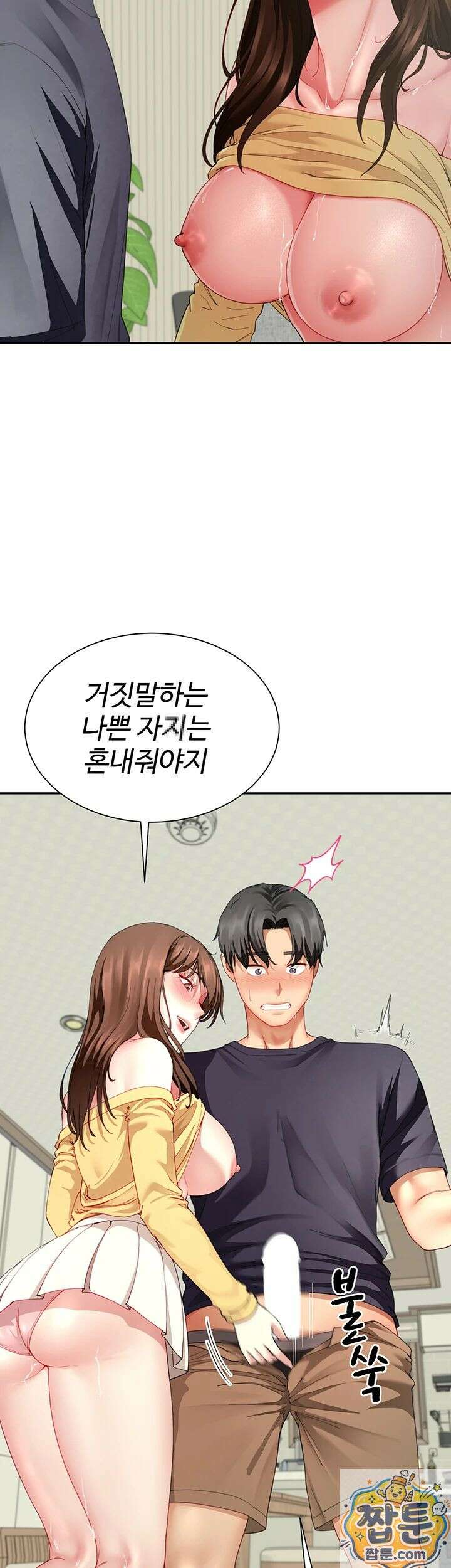 섹파들이 사실 가족이었다 16화 36