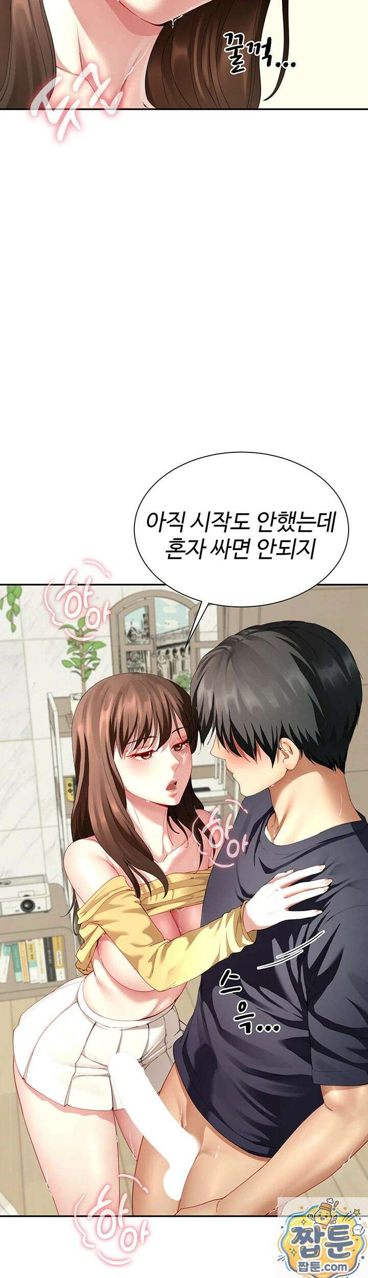 섹파들이 사실 가족이었다 16화 39