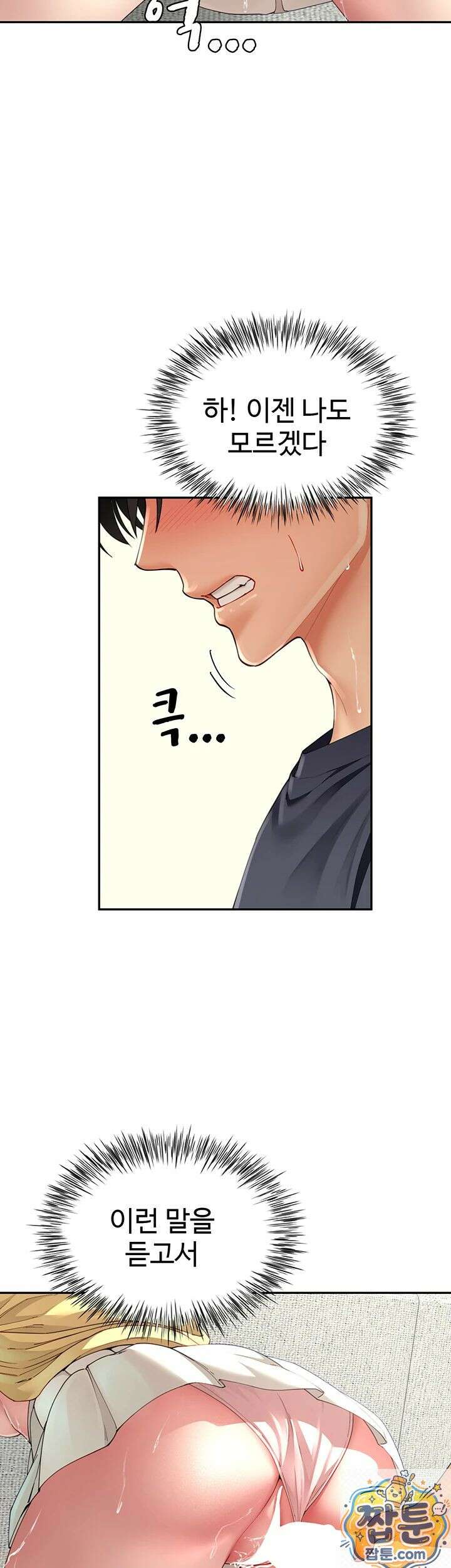 섹파들이 사실 가족이었다 16화 44