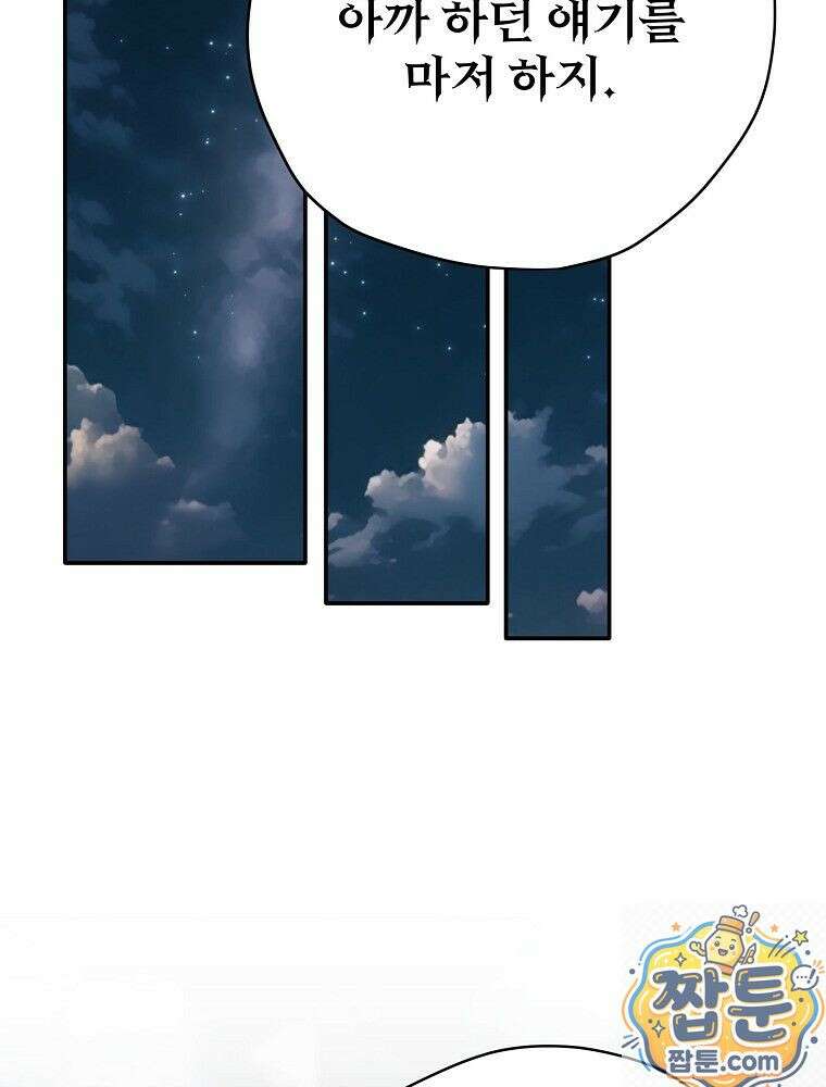 엔딩메이커 78화 2