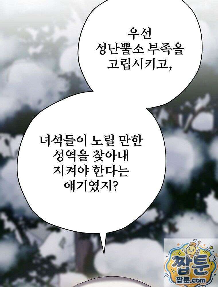엔딩메이커 78화 3
