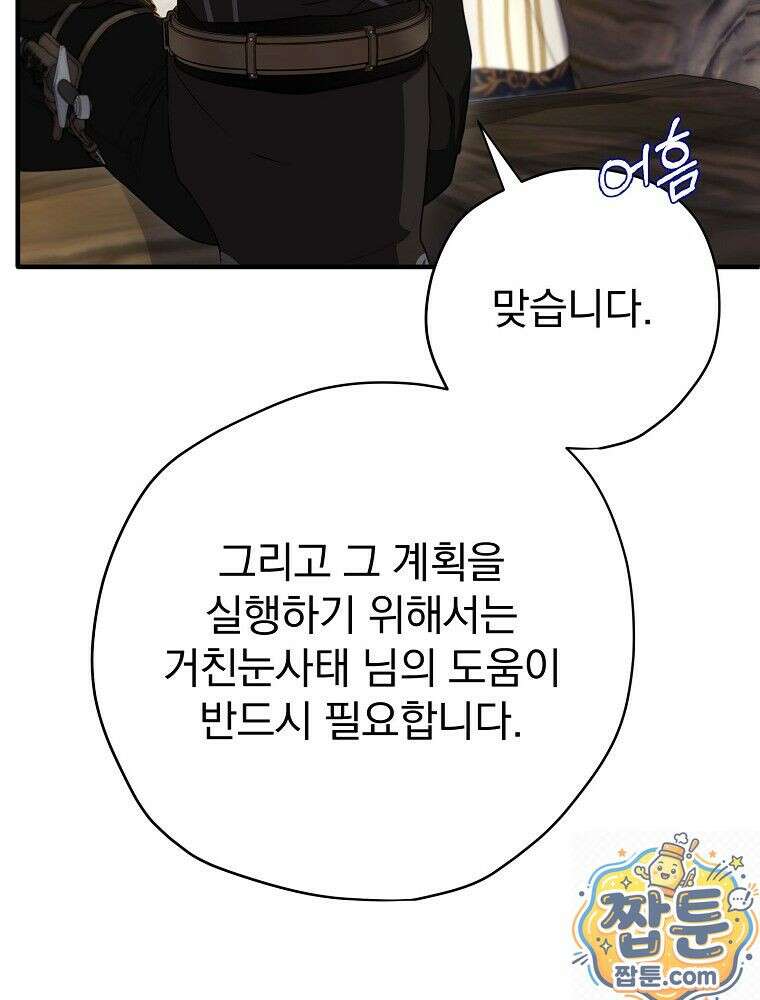 엔딩메이커 78화 7